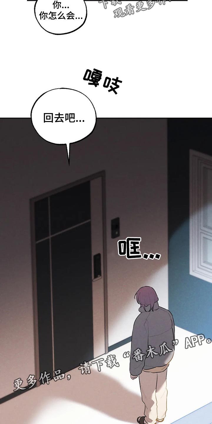 《意外之喜》第68章回去吧 第20页