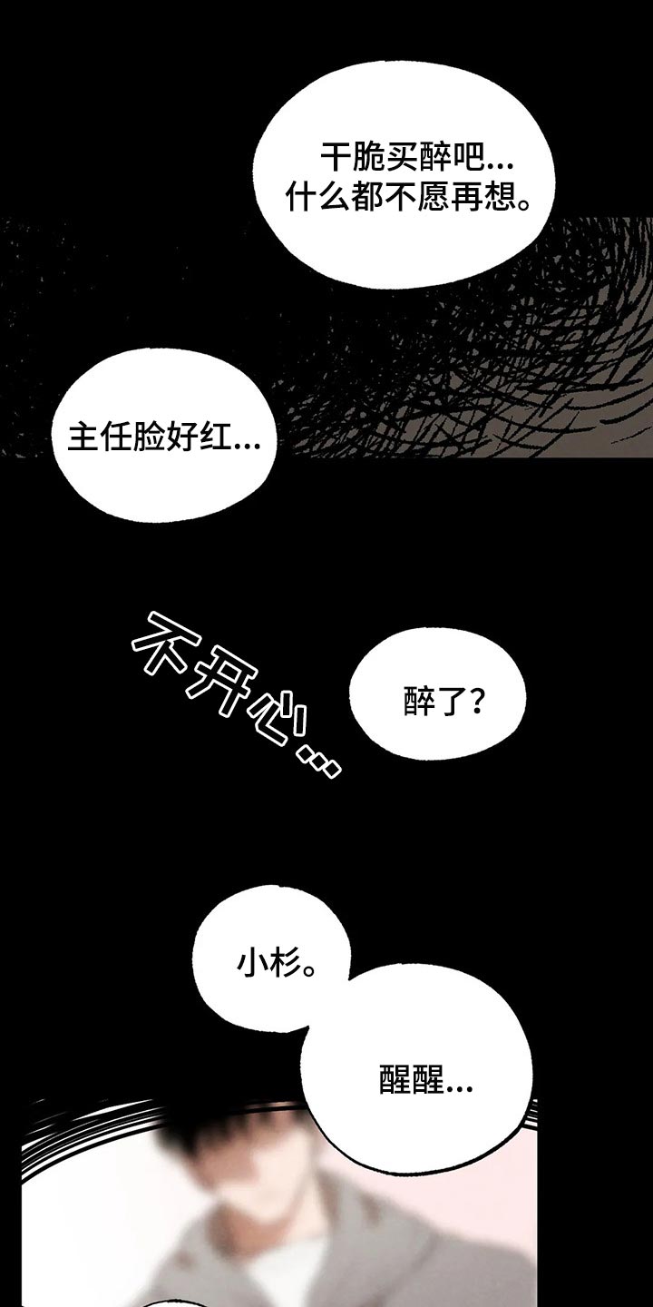 《意外之喜》第68章回去吧 第7页