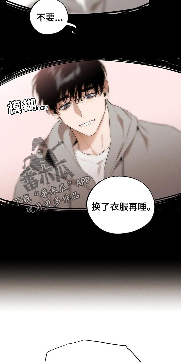 《意外之喜》第68章回去吧 第8页