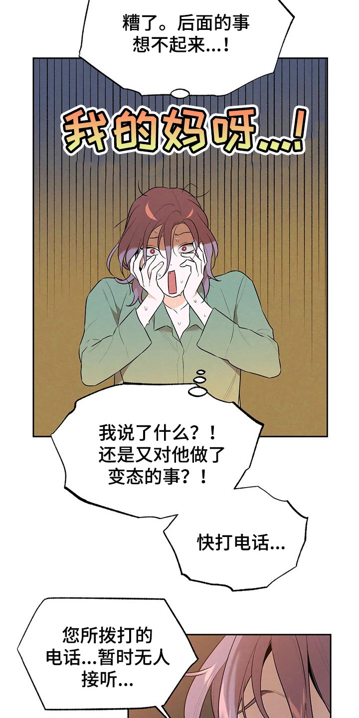 《意外之喜》第68章回去吧 第9页