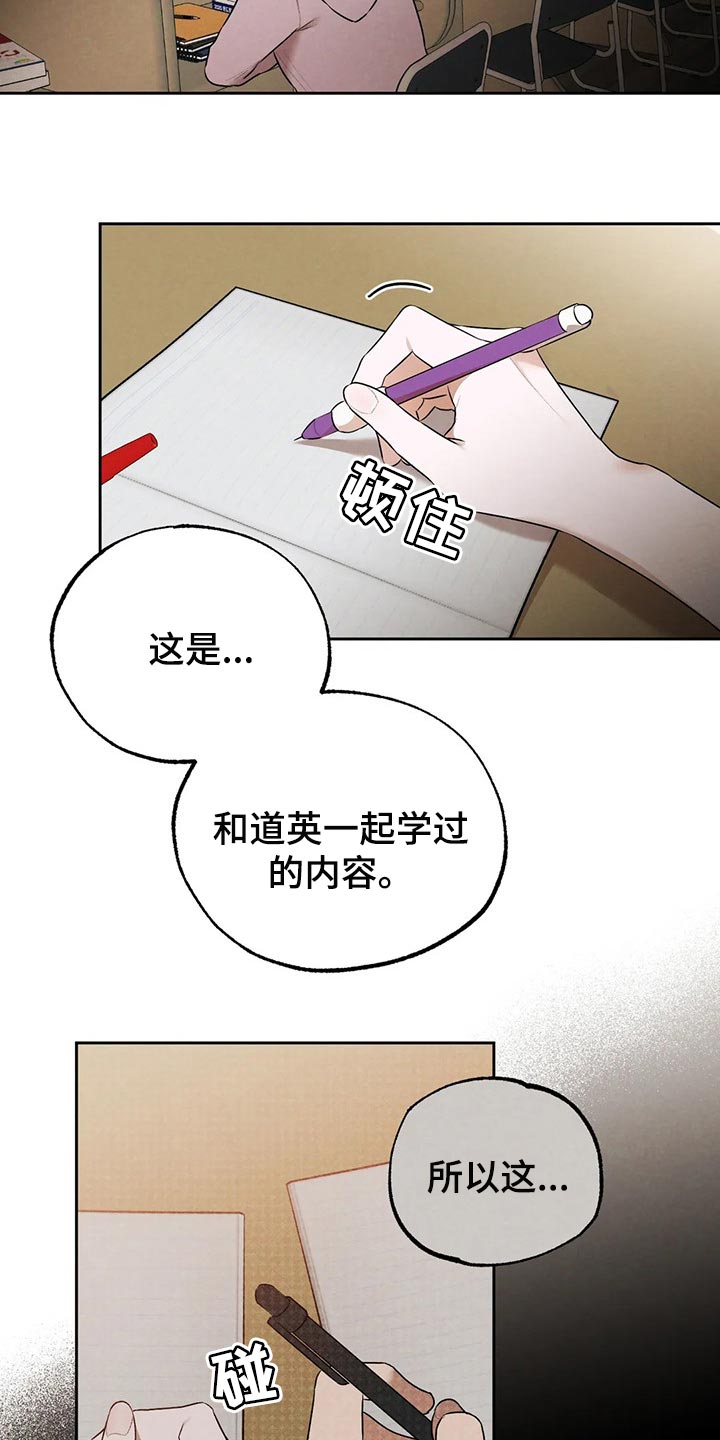 《意外之喜》第69章你妨碍我学习了 第12页
