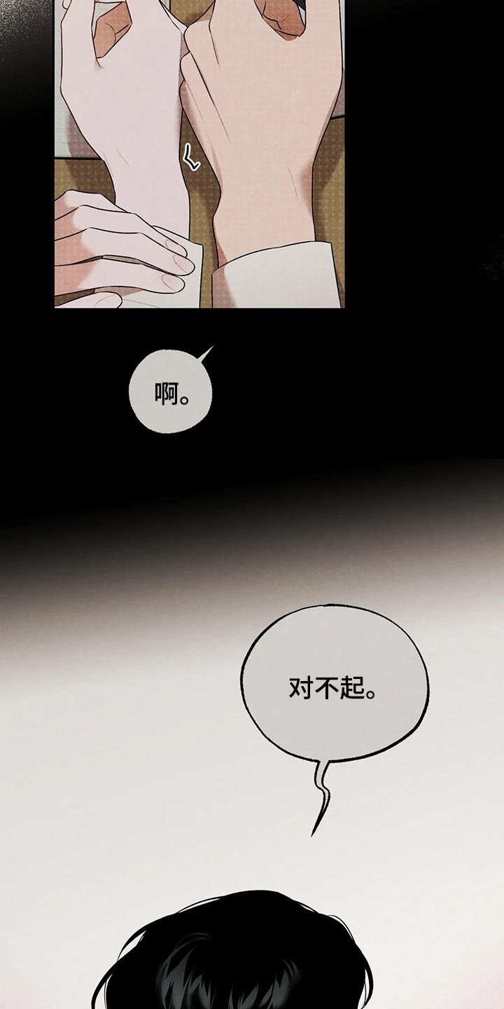 《意外之喜》第69章你妨碍我学习了 第13页