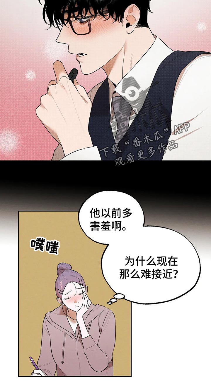 《意外之喜》第69章你妨碍我学习了 第14页