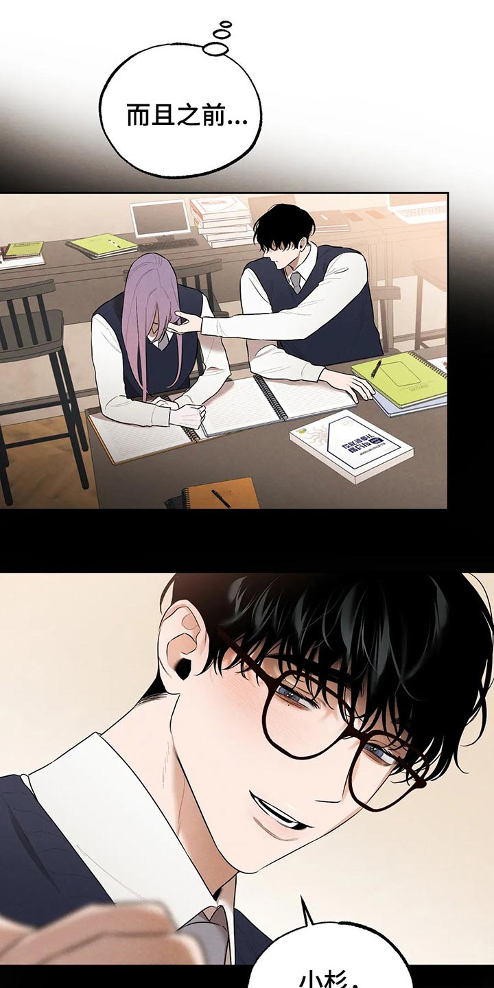 《意外之喜》第69章你妨碍我学习了 第15页