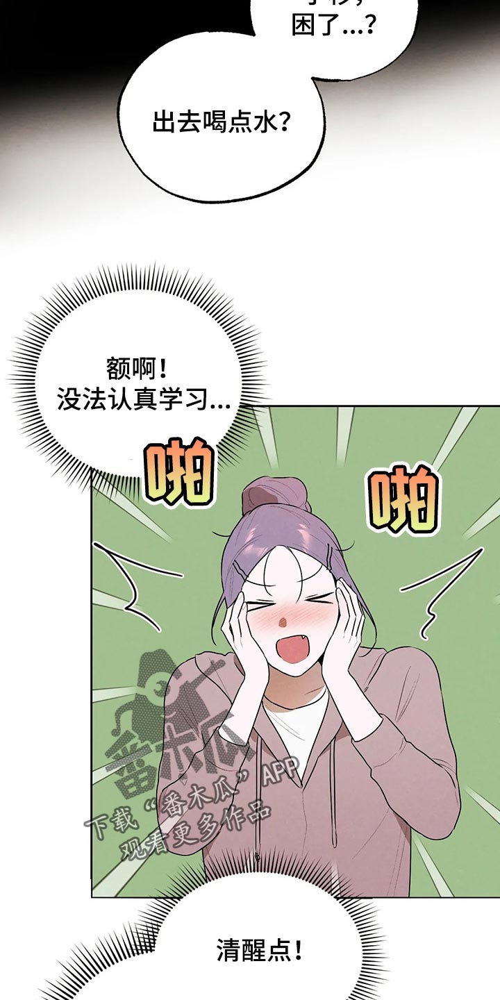 《意外之喜》第69章你妨碍我学习了 第16页