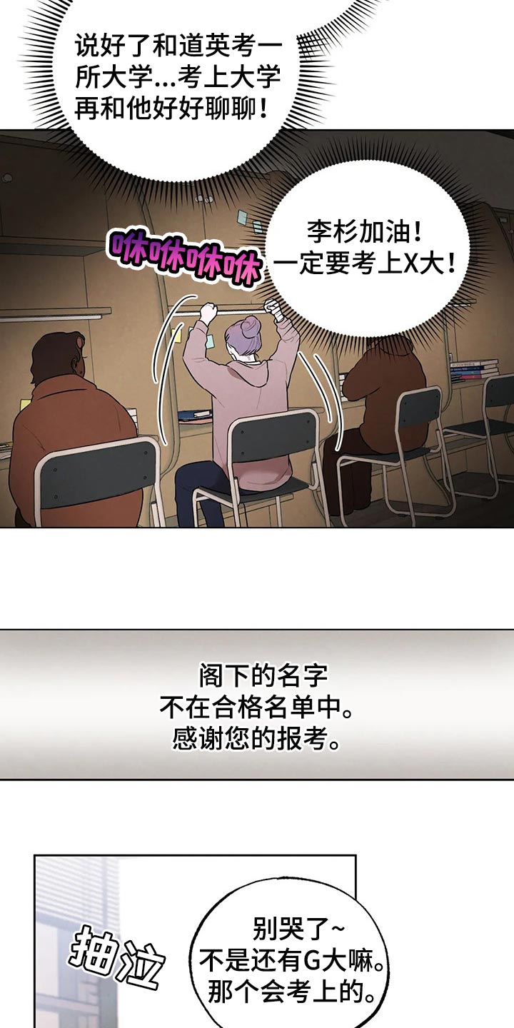 《意外之喜》第69章你妨碍我学习了 第17页