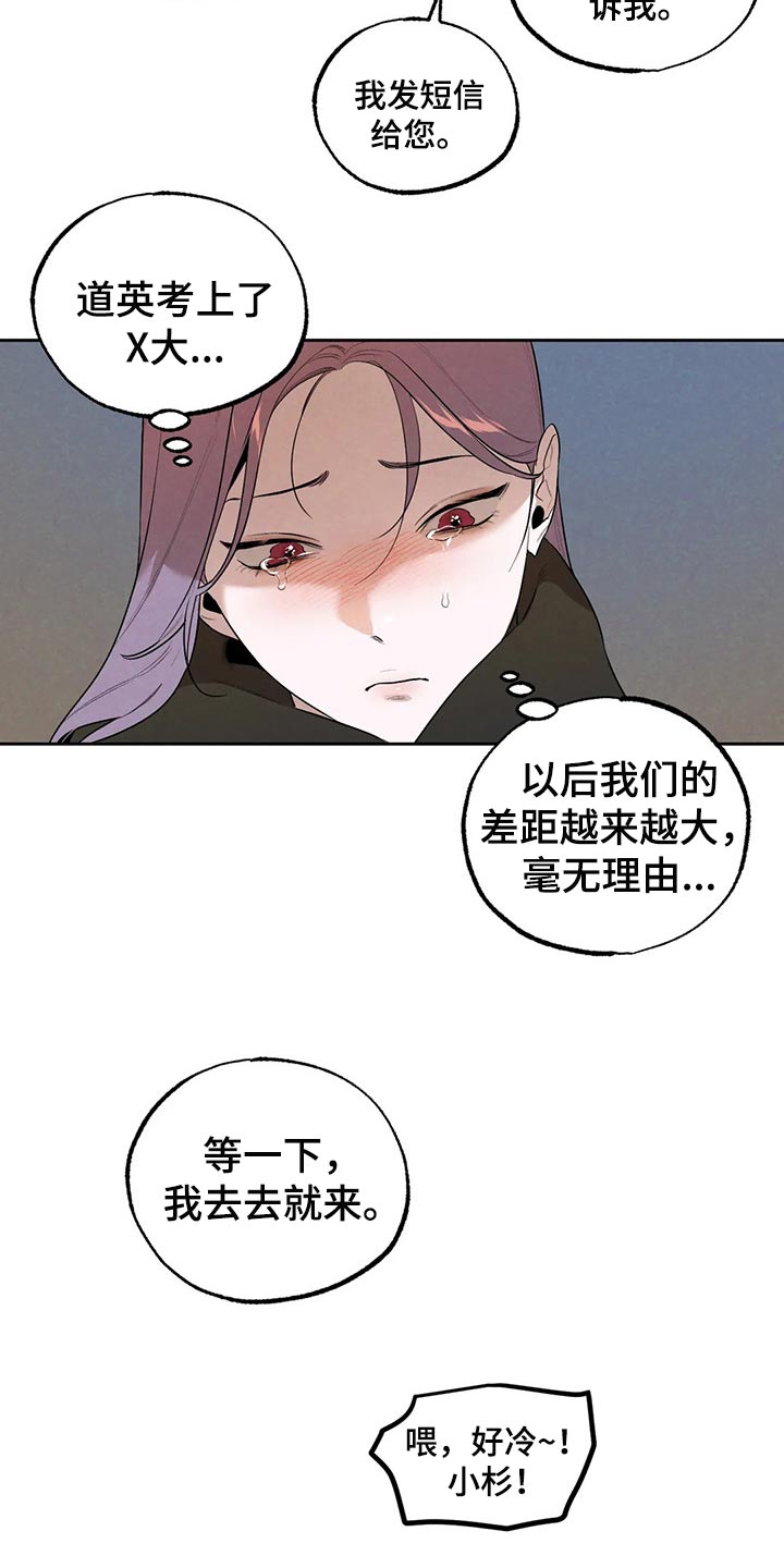 《意外之喜》第69章你妨碍我学习了 第19页
