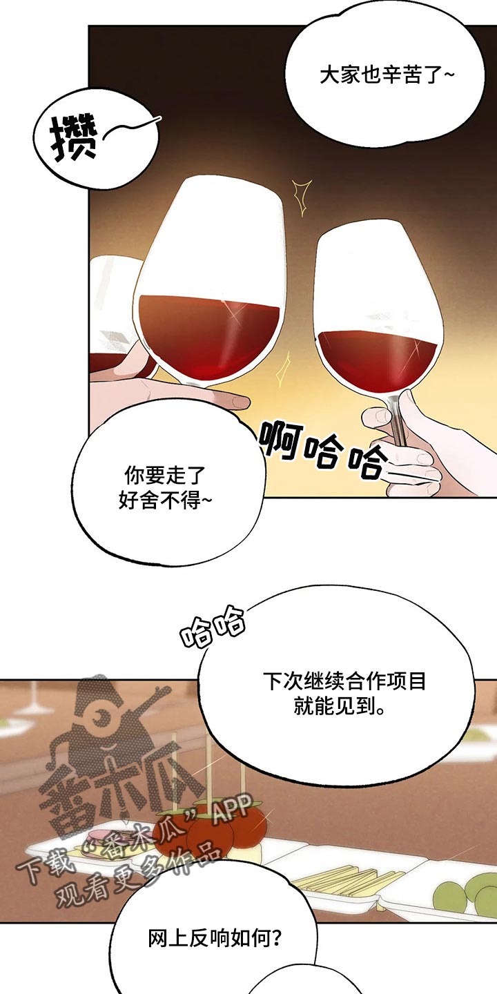 《意外之喜》第63章聚餐 第10页