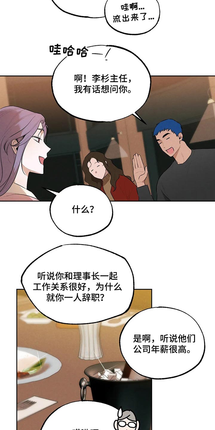 《意外之喜》第63章聚餐 第11页