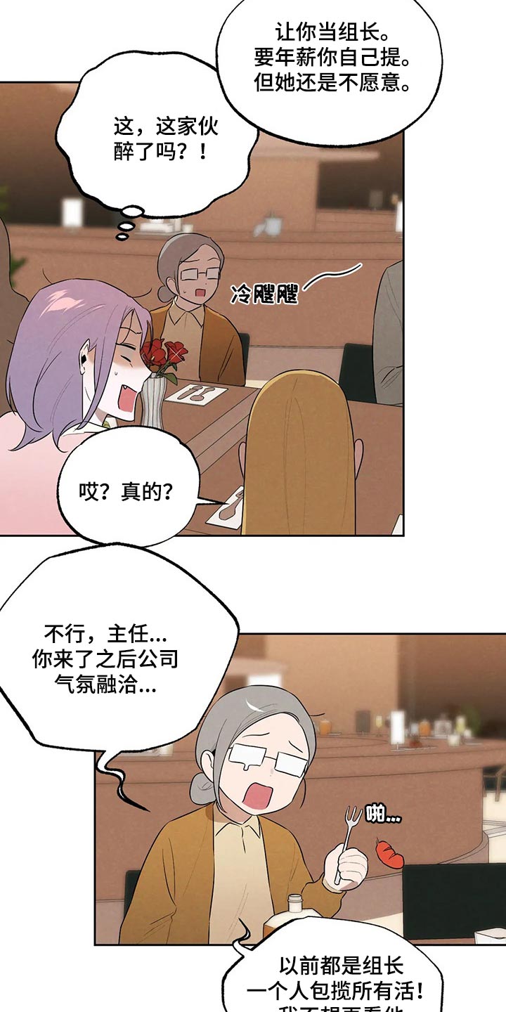 《意外之喜》第63章聚餐 第14页