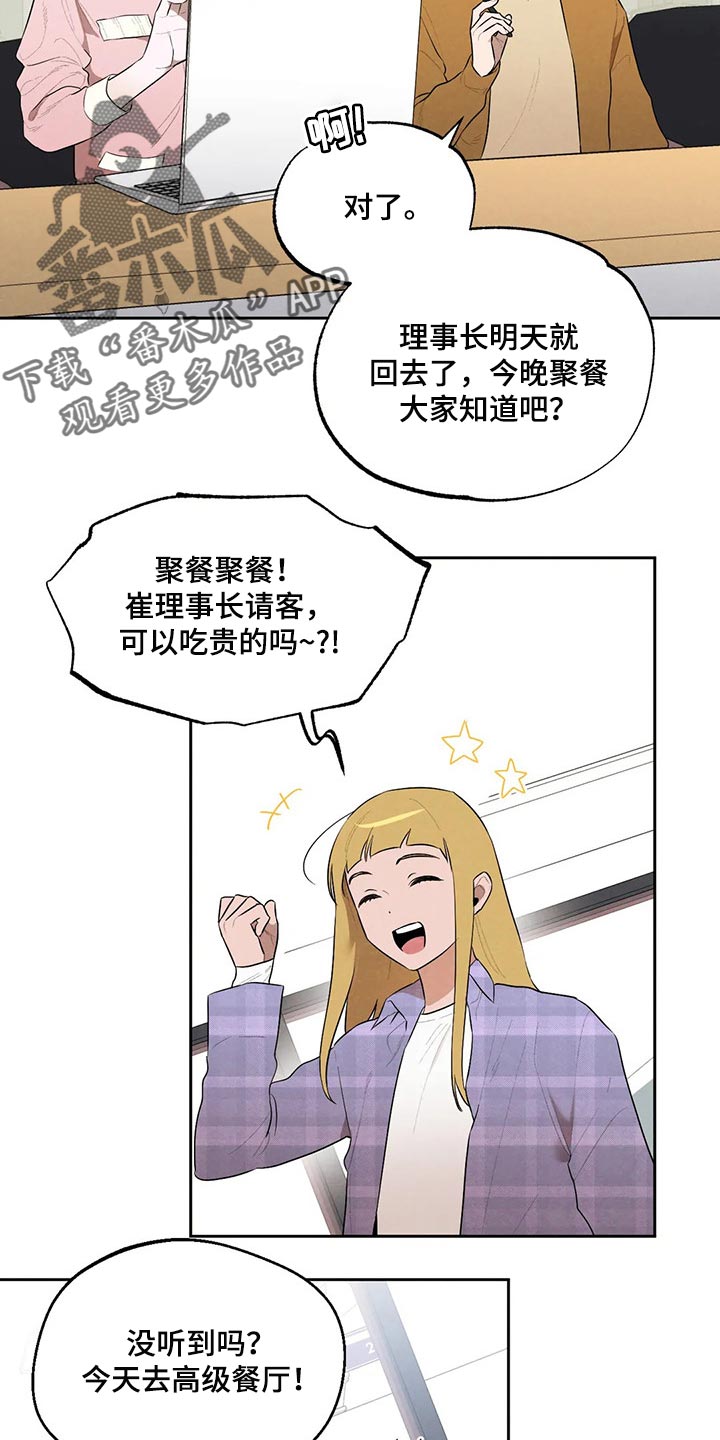 《意外之喜》第63章聚餐 第2页
