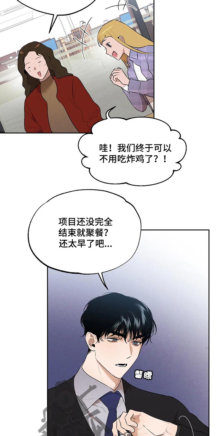《意外之喜》第63章聚餐 第3页