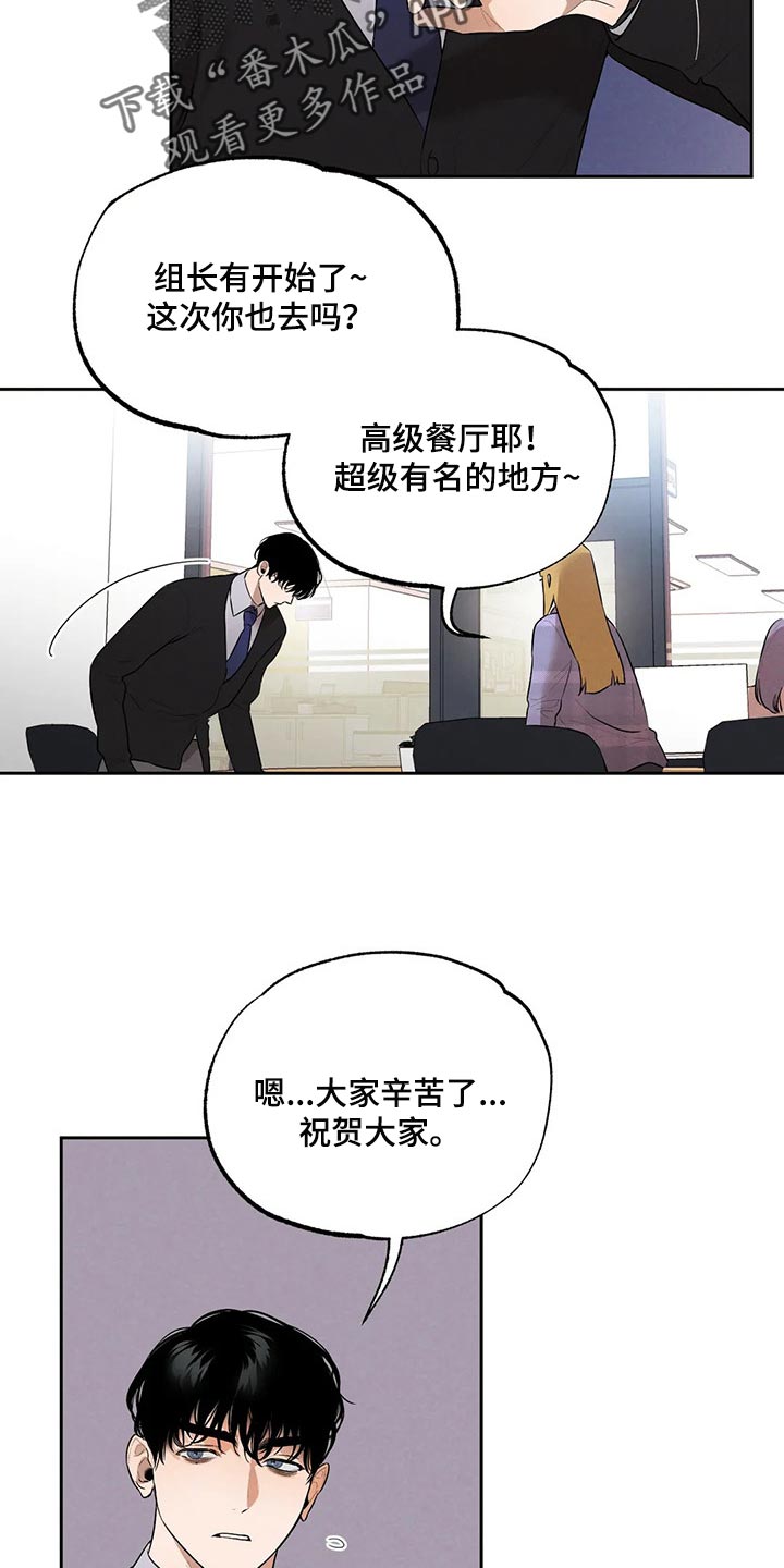 《意外之喜》第63章聚餐 第4页