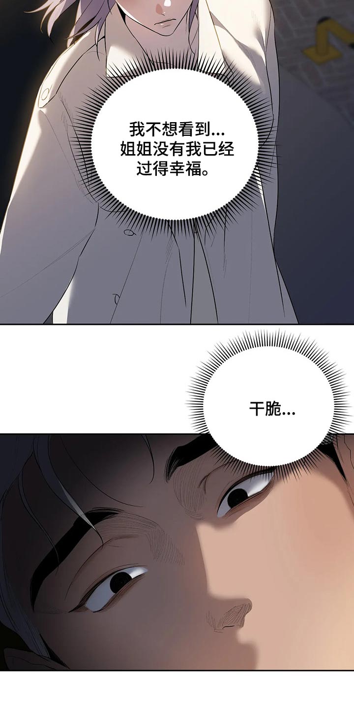《意外之喜》第65章肮脏的手段 第10页