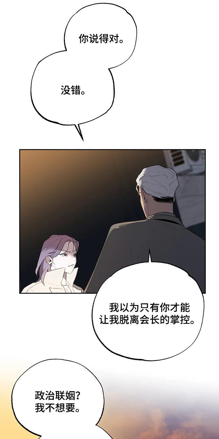 《意外之喜》第65章肮脏的手段 第11页