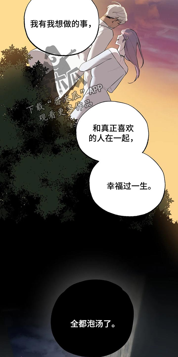 《意外之喜》第65章肮脏的手段 第12页