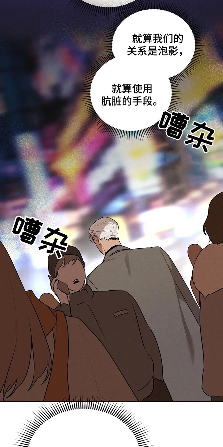 《意外之喜》第65章肮脏的手段 第18页
