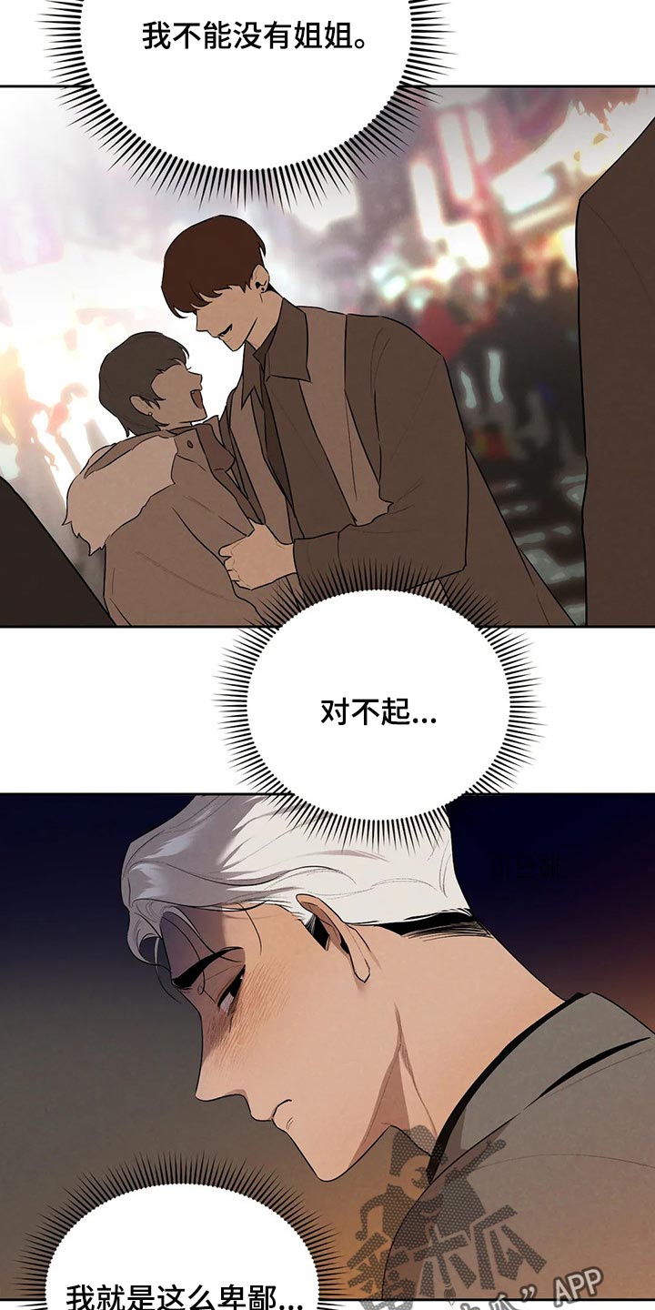 《意外之喜》第65章肮脏的手段 第19页