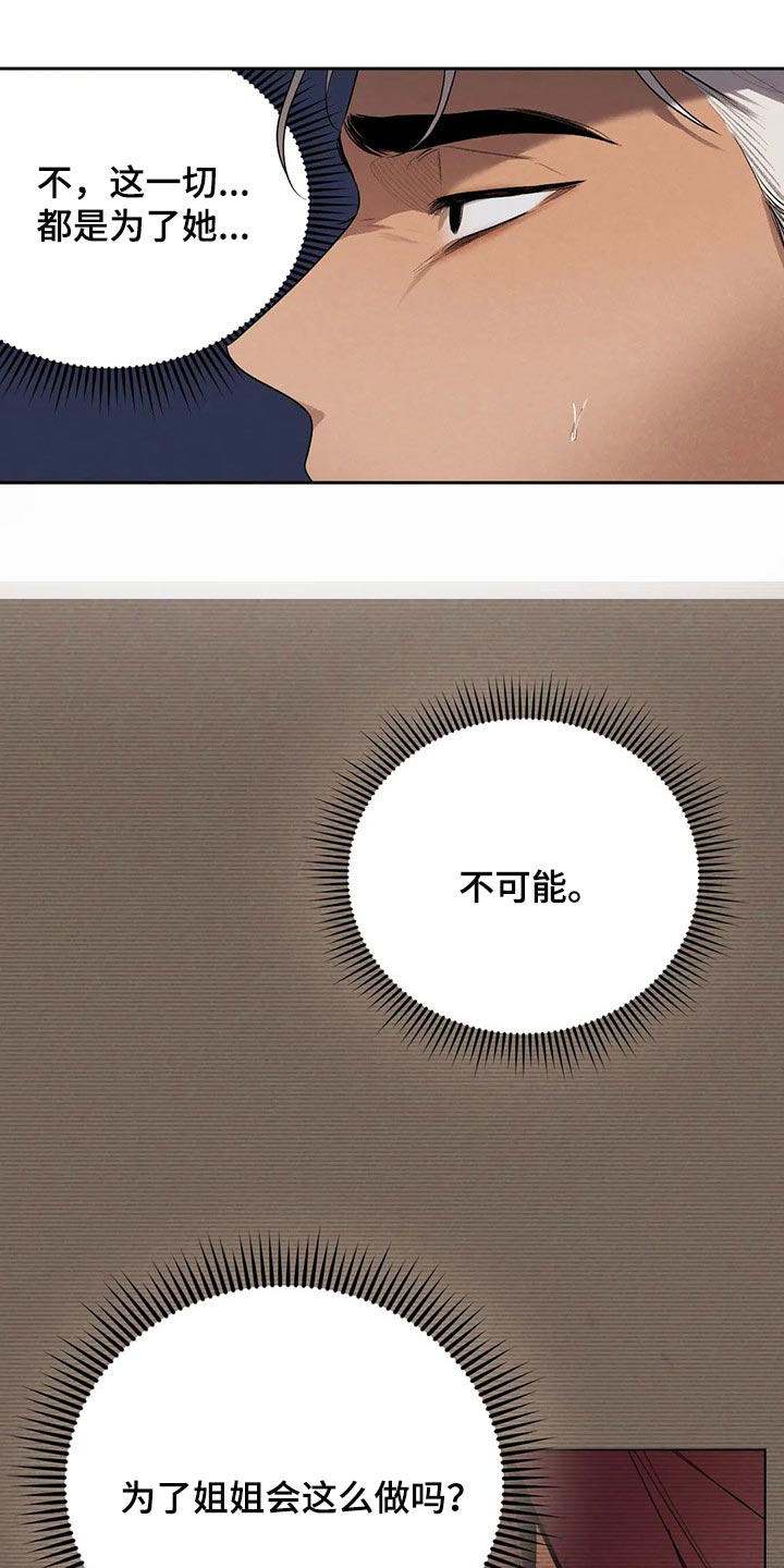 《意外之喜》第65章肮脏的手段 第1页