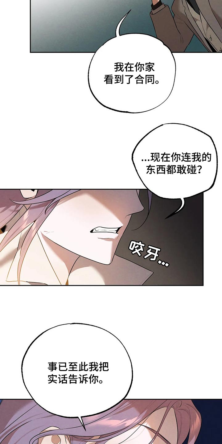 《意外之喜》第64章避难所 第19页