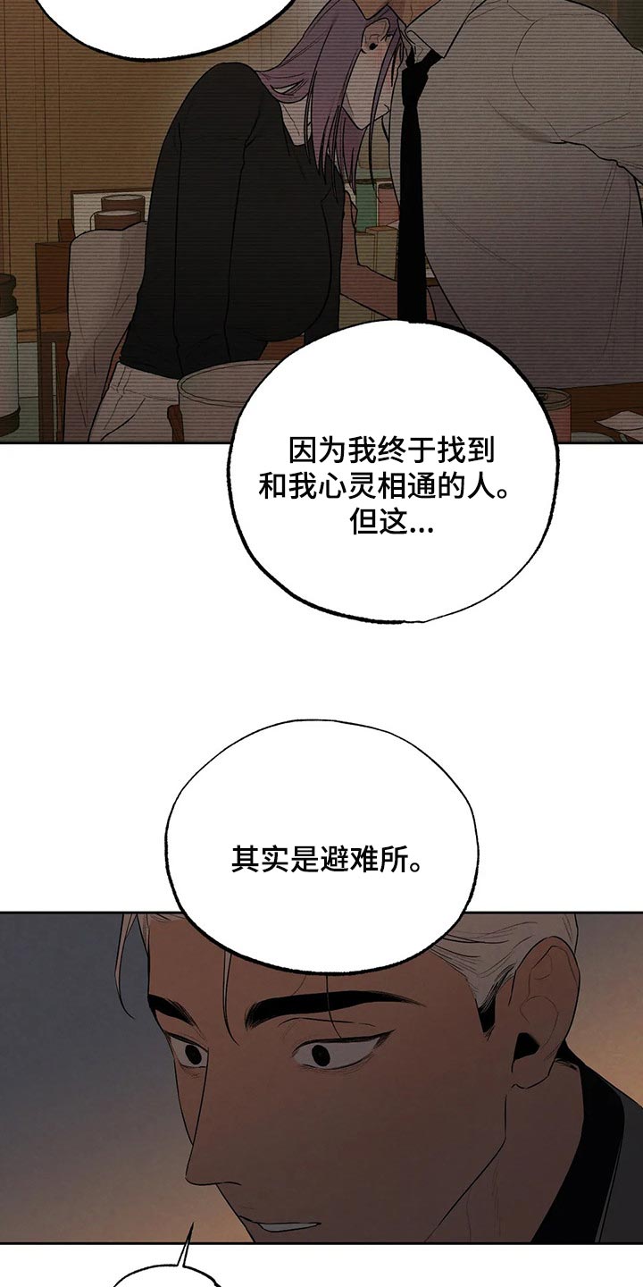 《意外之喜》第64章避难所 第22页