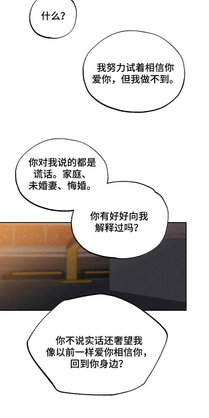 《意外之喜》第64章避难所 第23页