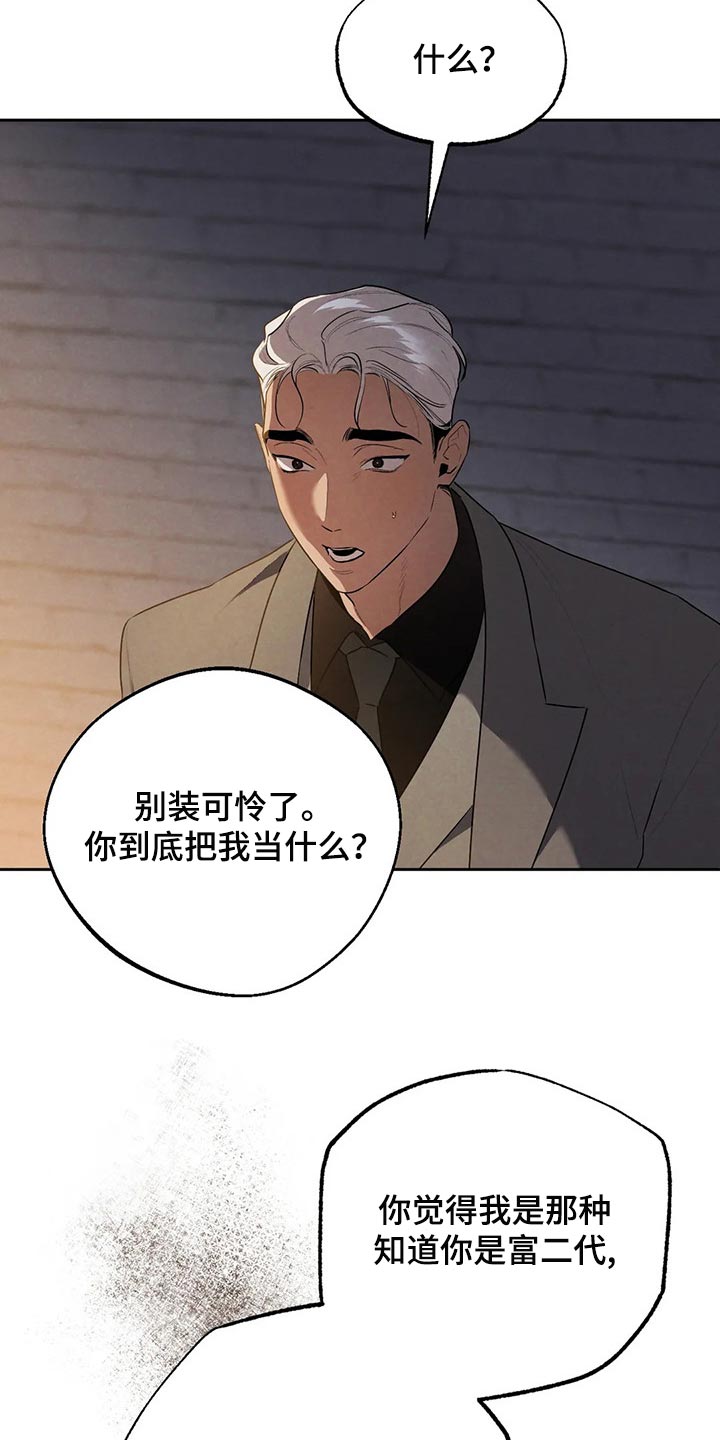 《意外之喜》第64章避难所 第26页