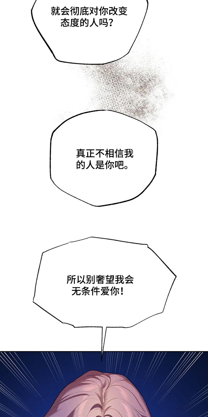 《意外之喜》第64章避难所 第27页