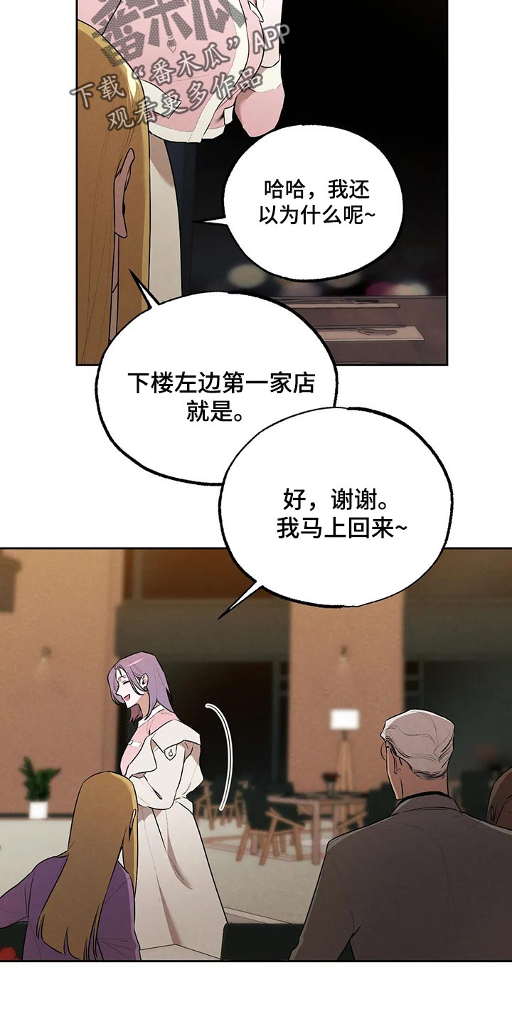 《意外之喜》第64章避难所 第2页