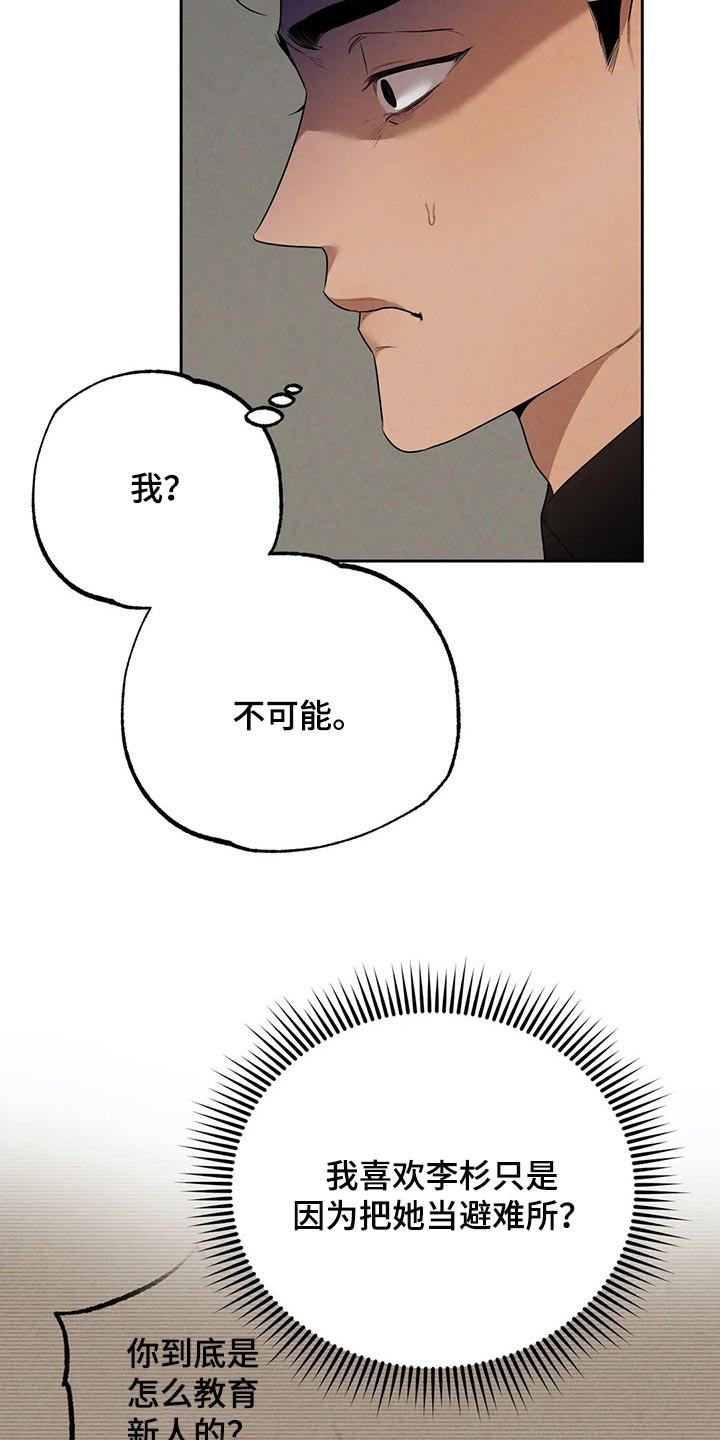 《意外之喜》第64章避难所 第31页