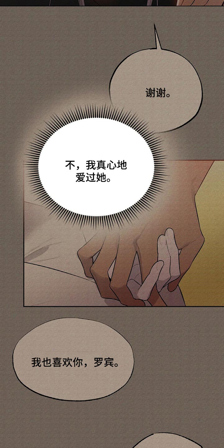 《意外之喜》第64章避难所 第33页