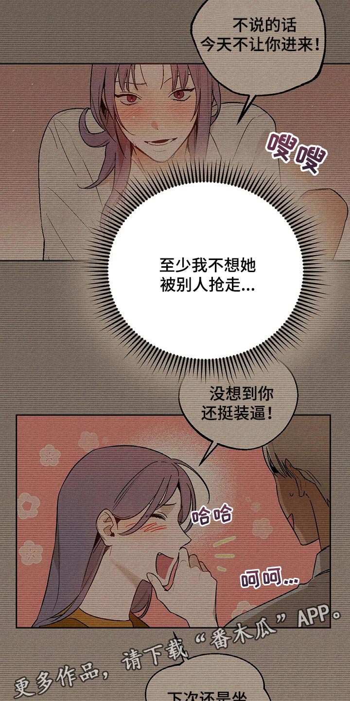《意外之喜》第64章避难所 第34页