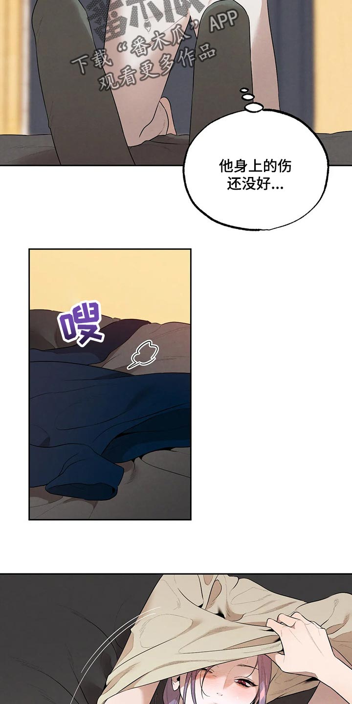 《意外之喜》第62章我绝不会丢下你 第11页