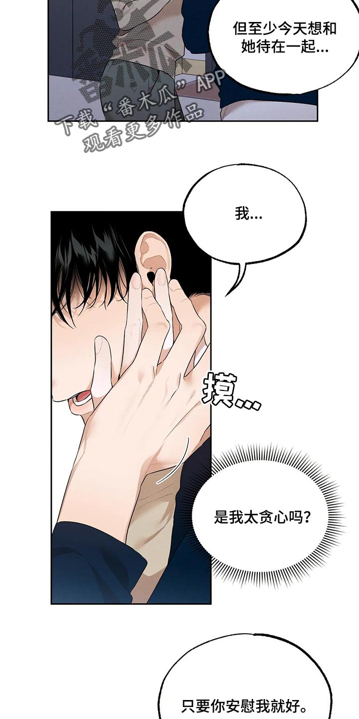 《意外之喜》第62章我绝不会丢下你 第5页