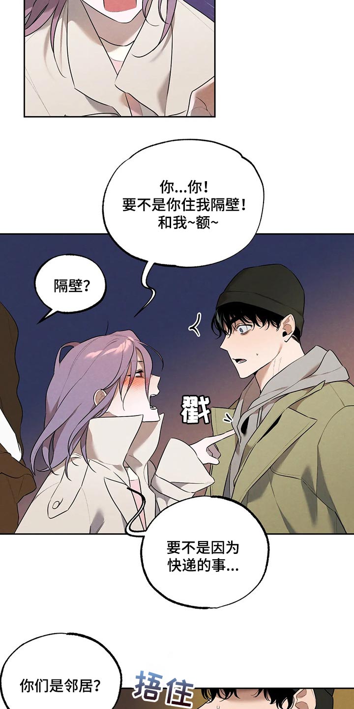 《意外之喜》第66章邻居 第18页