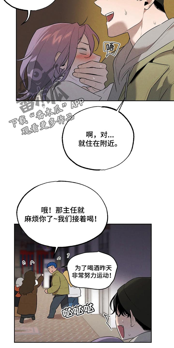 《意外之喜》第66章邻居 第19页