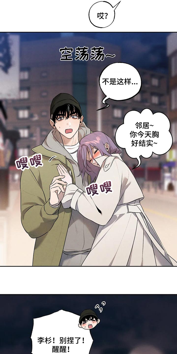 《意外之喜》第66章邻居 第20页