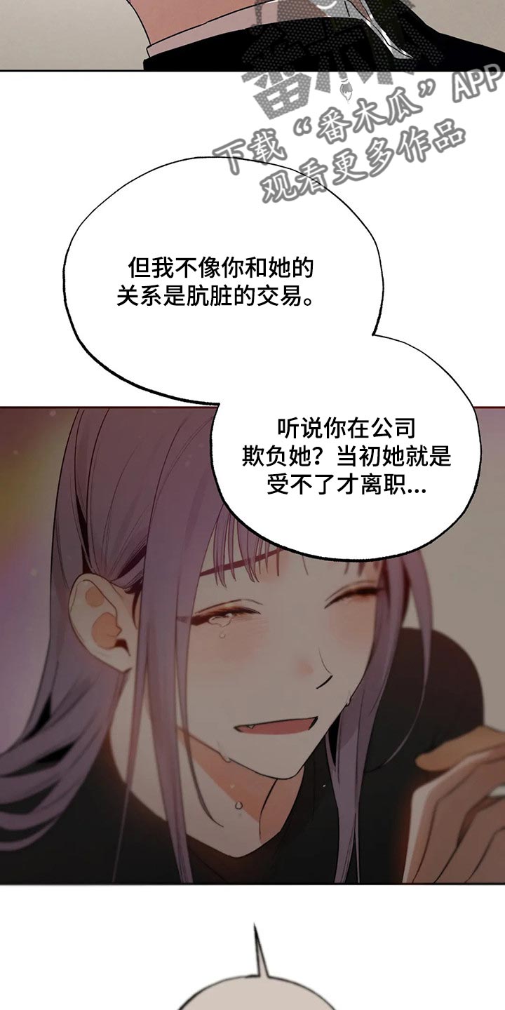 《意外之喜》第57章什么都不是 第10页