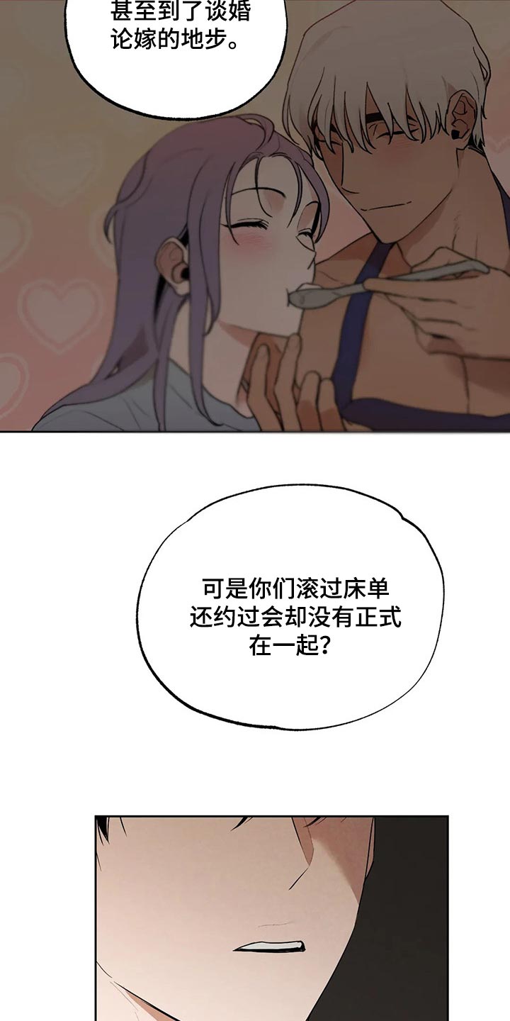 《意外之喜》第57章什么都不是 第12页