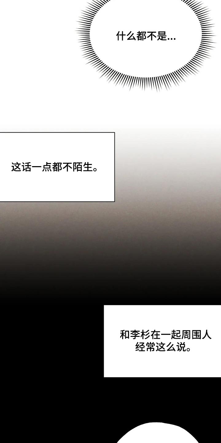 《意外之喜》第57章什么都不是 第16页