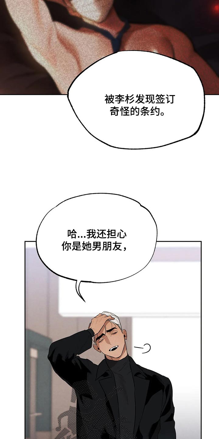 《意外之喜》第57章什么都不是 第6页