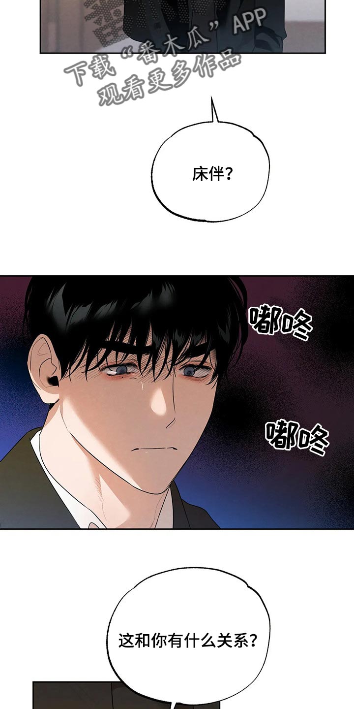 《意外之喜》第57章什么都不是 第7页
