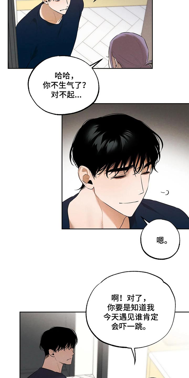 《意外之喜》第61章我想相信她 第15页