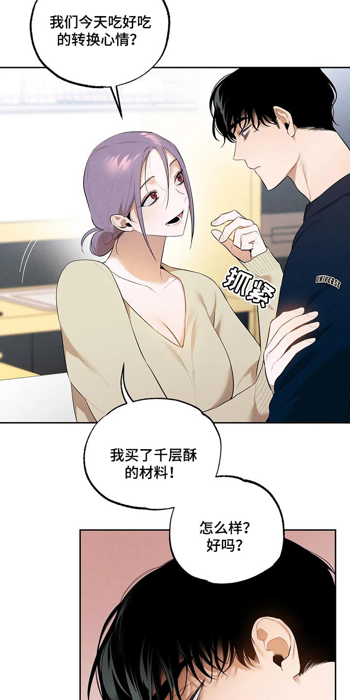 《意外之喜》第61章我想相信她 第19页