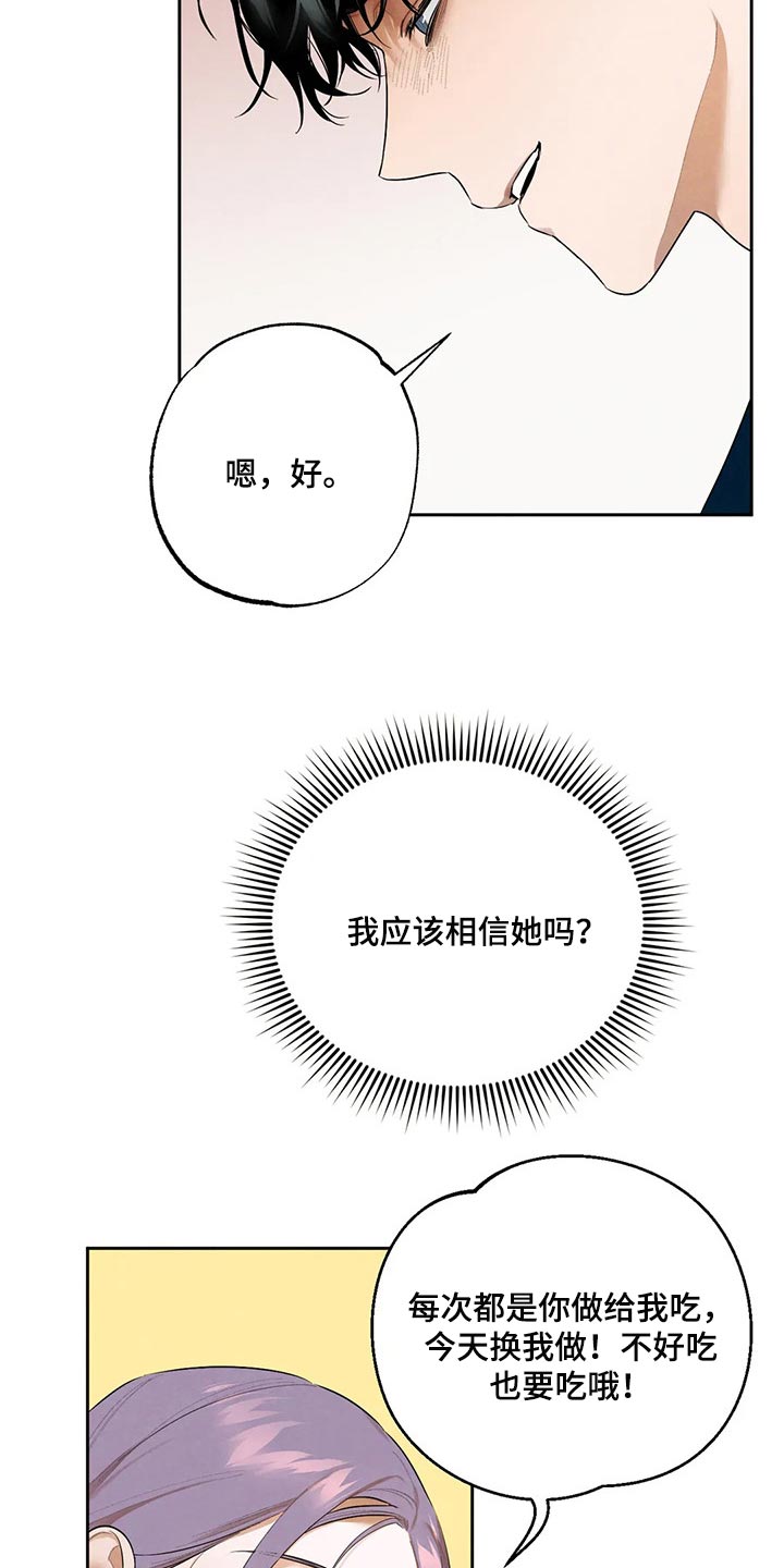 《意外之喜》第61章我想相信她 第20页