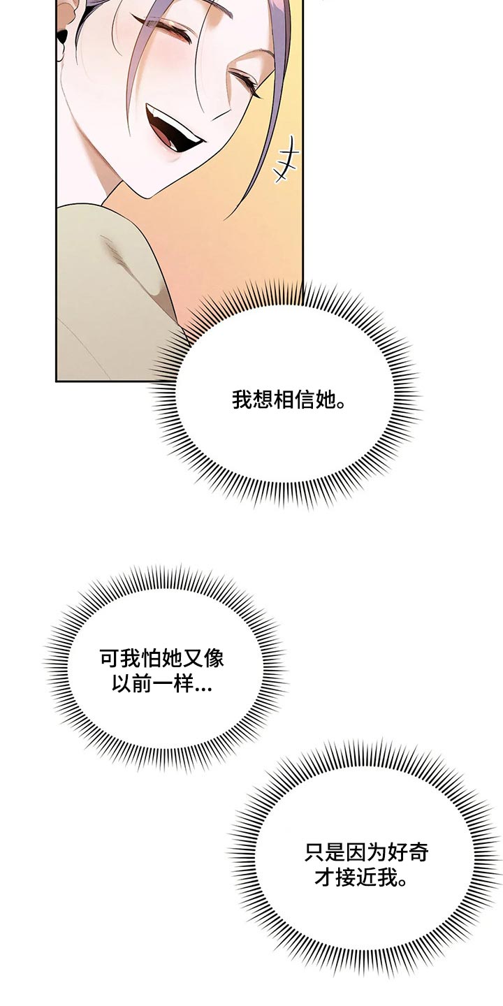 《意外之喜》第61章我想相信她 第21页