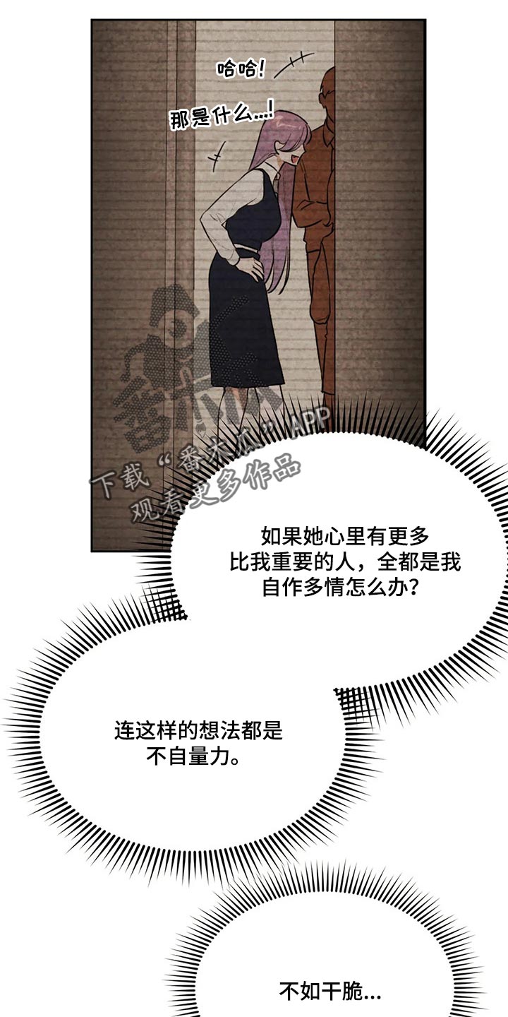 《意外之喜》第61章我想相信她 第22页