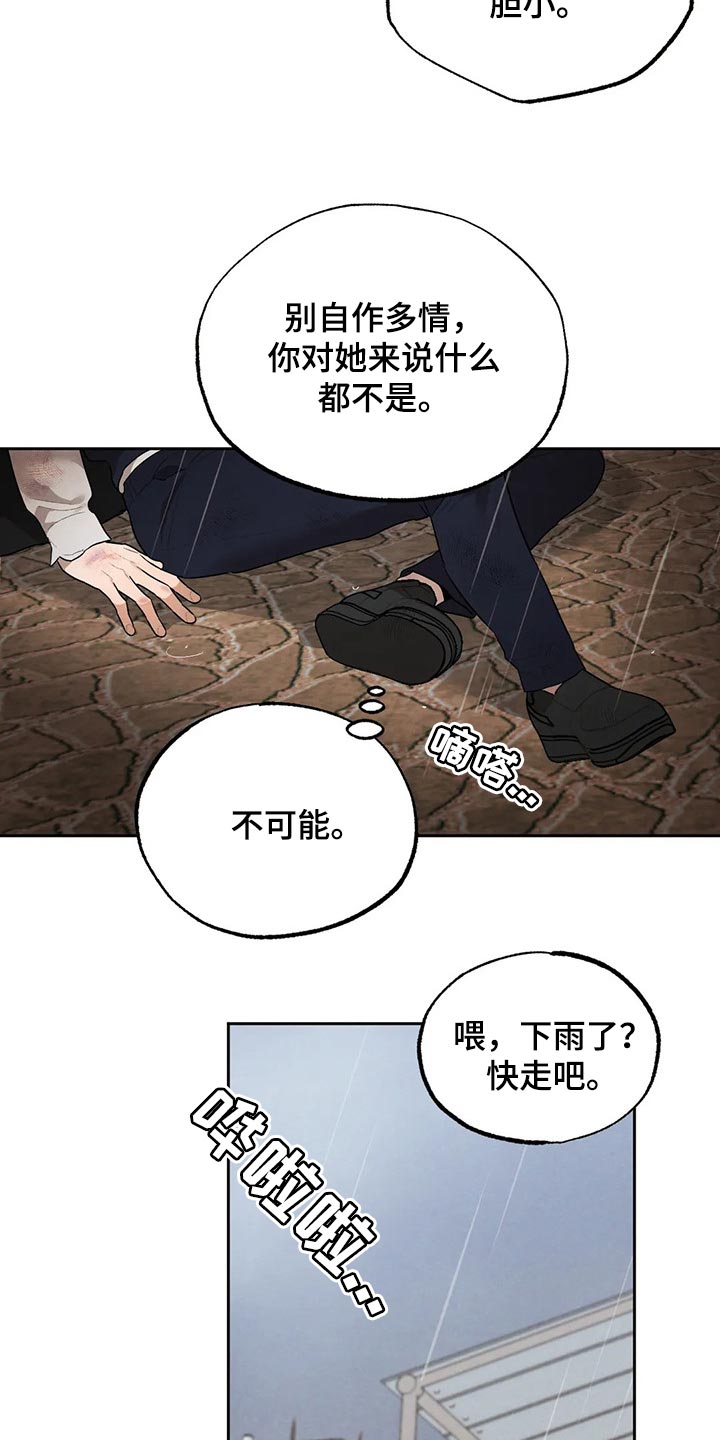 《意外之喜》第58章别自作多情 第16页
