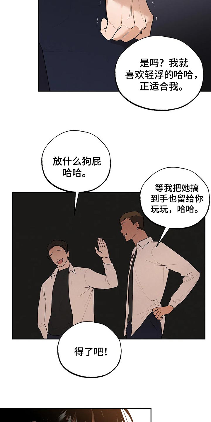 《意外之喜》第58章别自作多情 第8页