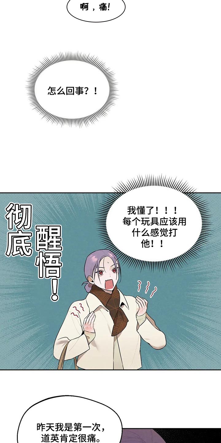 《意外之喜》第60章彻底醒悟 第13页